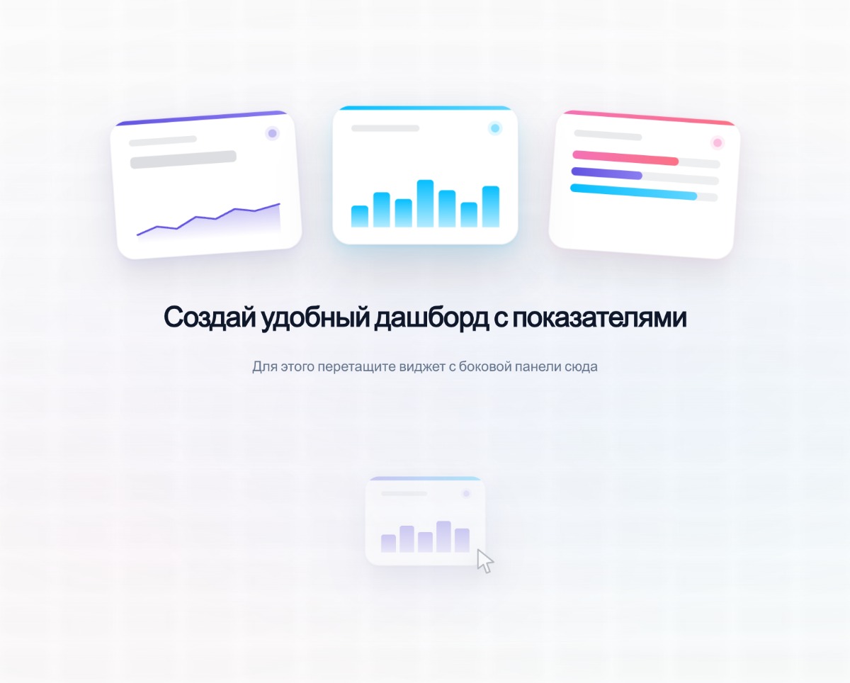 Конструктор дашбордов из 300+ показателей